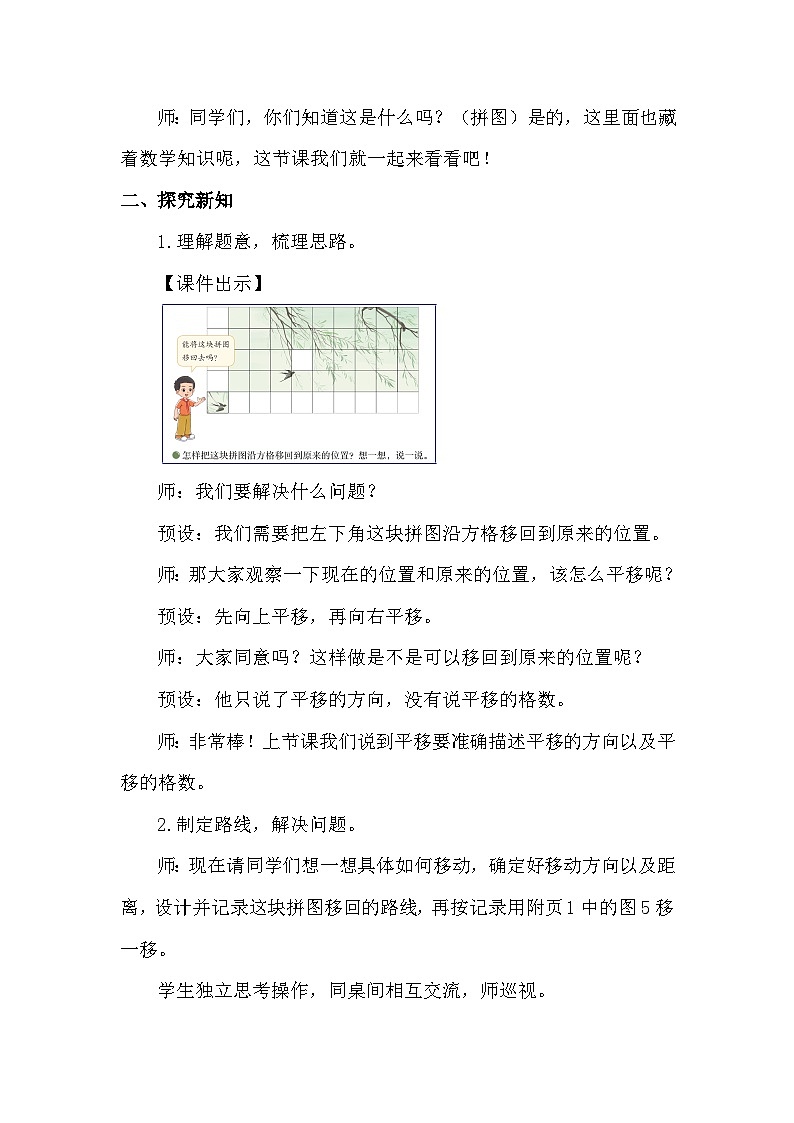 2.5 能移回去吗教案 北师大版数学三年级下册第2页