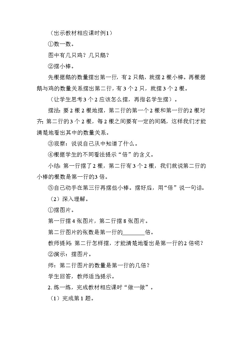 2.1倍的认识  教案2025-2026学年度人教版数学二年级下册第2页