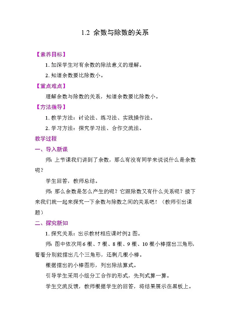 1.2 余数与除数的关系 教案2025-2026学年度人教版数学二年级下册第1页