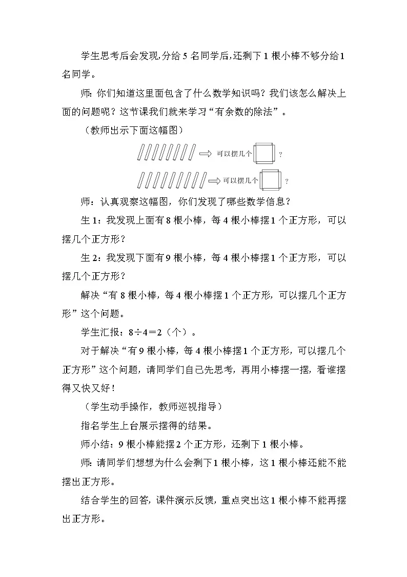 1.1认识有余数的除法 教案2025-2026学年度人教版数学二年级下册第2页