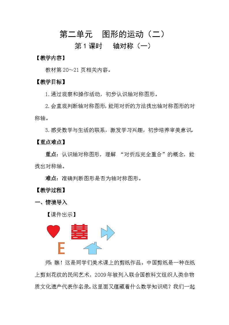 2.1 轴对称 教案 北师大版数学三年级下册第1页
