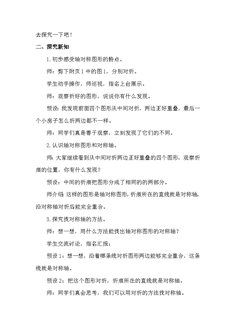 2.1 轴对称 教案 北师大版数学三年级下册第2页