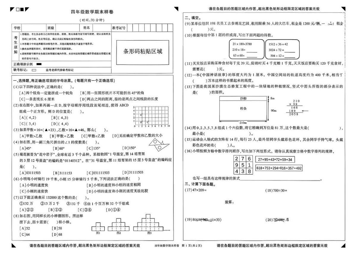 2025-2026学年北京市顺义区四年级上学期1月期末数学试题（无答案）第1页