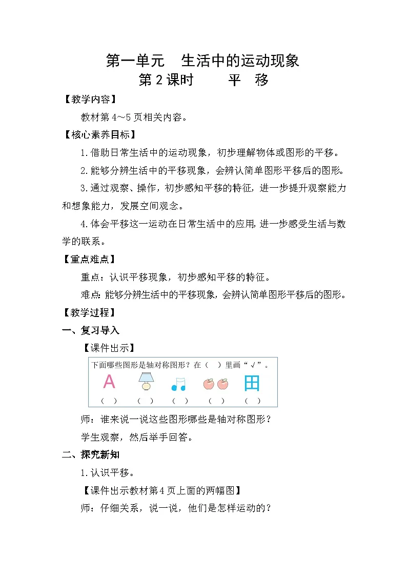 2026年人教版三年级数学下册 1.2 平 移（教案）第1页