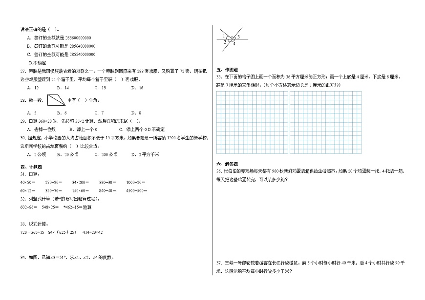 2025-2026学年四年级上学期数学人教版期末核心素养评价卷（含答案解析）第2页
