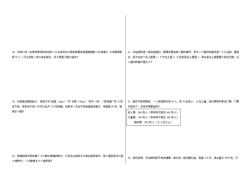 2025-2026学年四年级上学期数学人教版期末核心素养评价卷（含答案解析）第3页