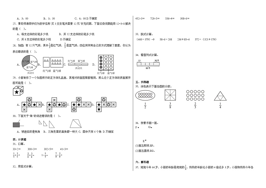 （期末密押卷）2025-2026学年三年级上学期数学人教版期末核心素养评价卷（含答案解析）第2页