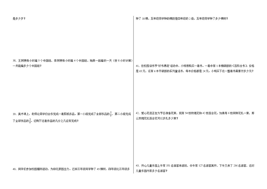 （期末密押卷）2025-2026学年三年级上学期数学人教版期末核心素养评价卷（含答案解析）第3页