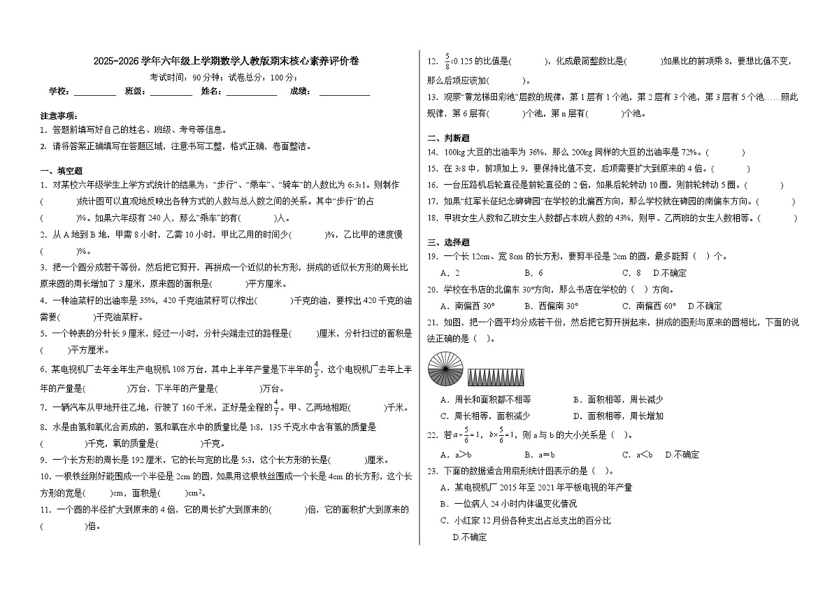2025-2026学年六年级上学期数学人教版期末核心素养评价卷（含答案解析）第1页