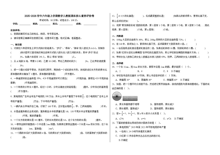 2025-2026学年六年级上学期数学人教版期末核心素养评价卷（含答案解析）第1页