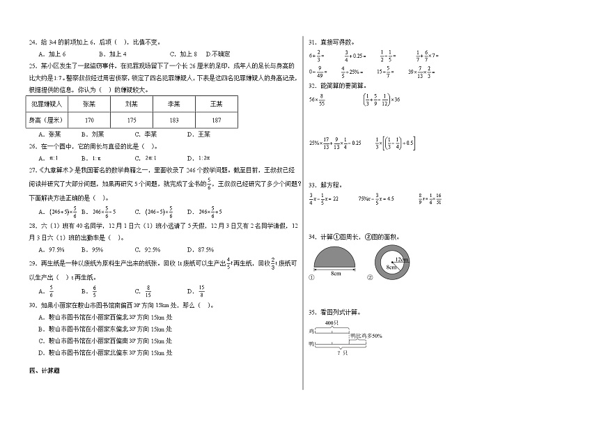 2025-2026学年六年级上学期数学人教版期末核心素养评价卷（含答案解析）第2页