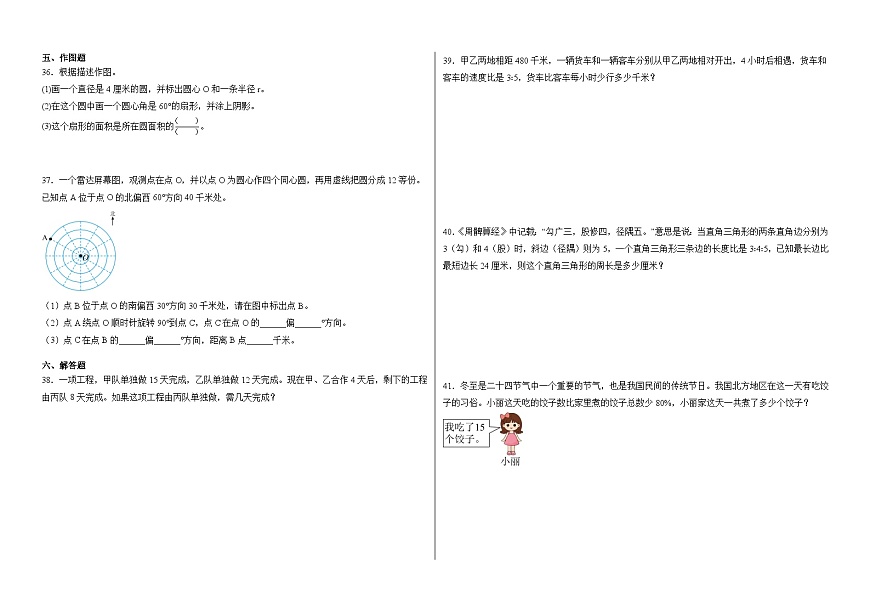 2025-2026学年六年级上学期数学人教版期末核心素养评价卷（含答案解析）第3页