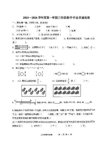 河北省唐山市开平区2025-2026学年第一学期三年级数学期末试卷（无答案）第1页