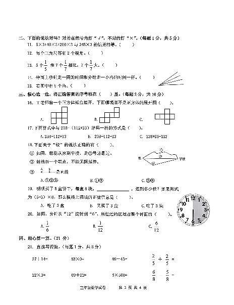河北省唐山市开平区2025-2026学年第一学期三年级数学期末试卷（无答案）第2页