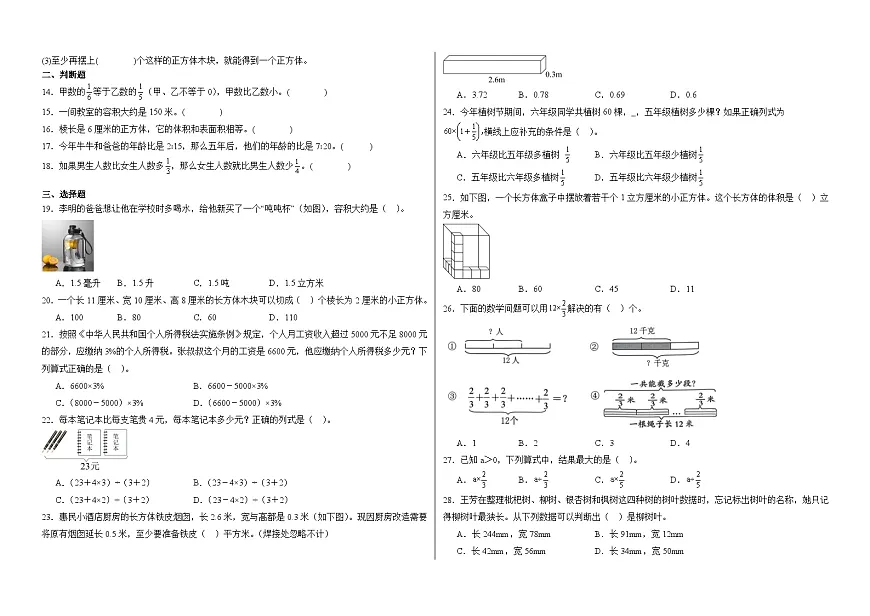 2025-2026学年六年级上学期数学苏教版期末核心素养评价卷（含答案解析）第2页