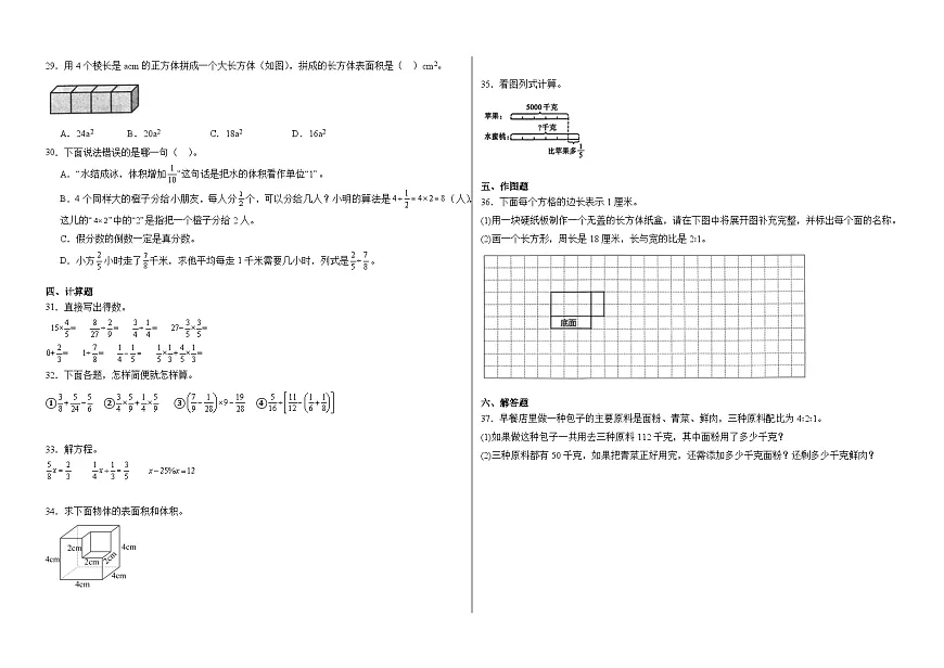 2025-2026学年六年级上学期数学苏教版期末核心素养评价卷（含答案解析）第3页