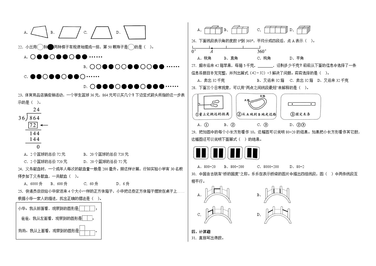 2025-2026学年四年级上学期数学苏教版期末核心素养评价卷（含答案解析）第2页