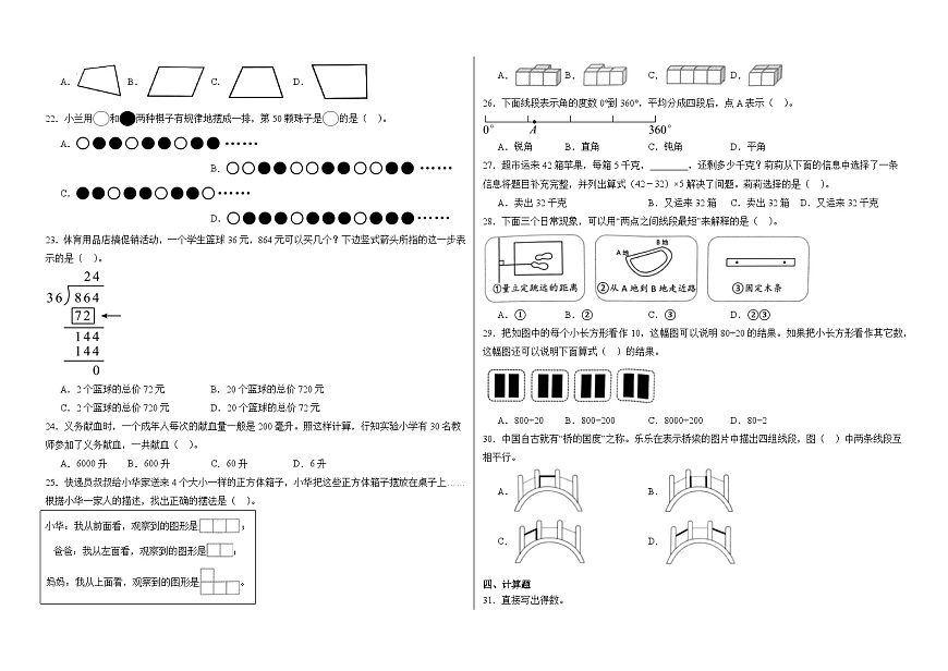 2025-2026学年四年级上学期数学苏教版期末核心素养评价卷（含答案解析）第2页