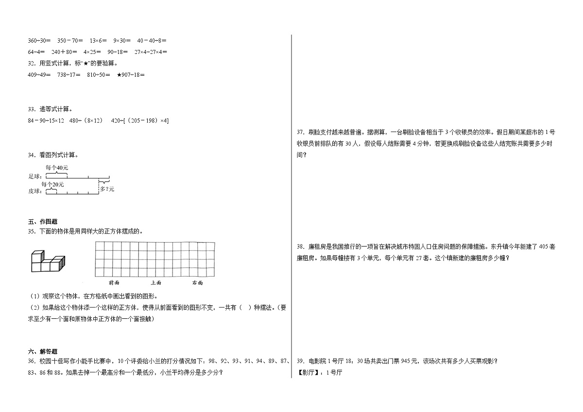 2025-2026学年四年级上学期数学苏教版期末核心素养评价卷（含答案解析）第3页