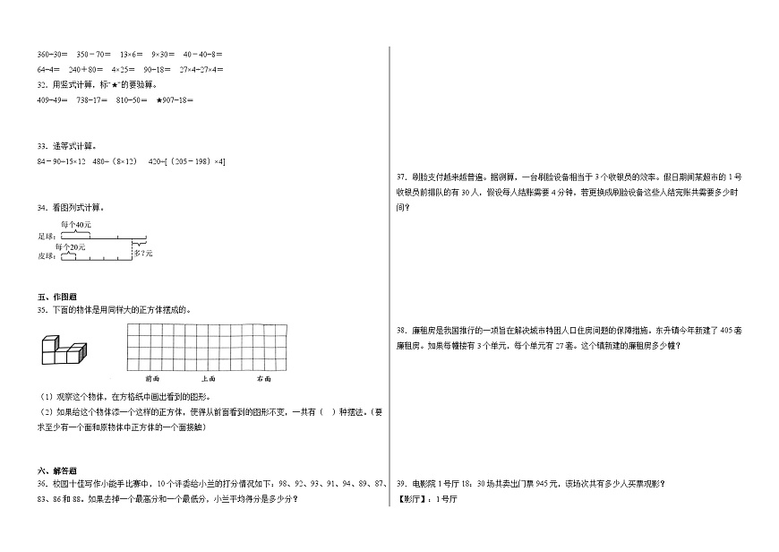 2025-2026学年四年级上学期数学苏教版期末核心素养评价卷（含答案解析）第3页