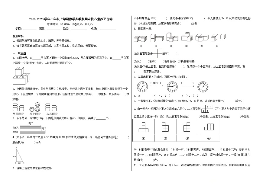 2025-2026学年三年级上学期数学苏教版期末核心素养评价卷（含答案解析）第1页