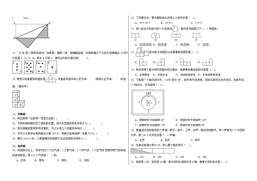 2025-2026学年三年级上学期数学苏教版期末核心素养评价卷（含答案解析）第2页