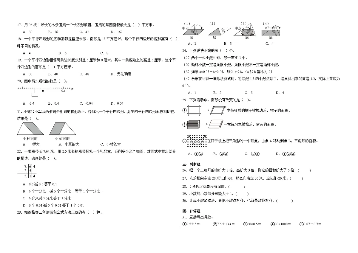 2025-2026学年五年级上学期数学苏教版期末核心素养评价卷（含答案解析）第2页
