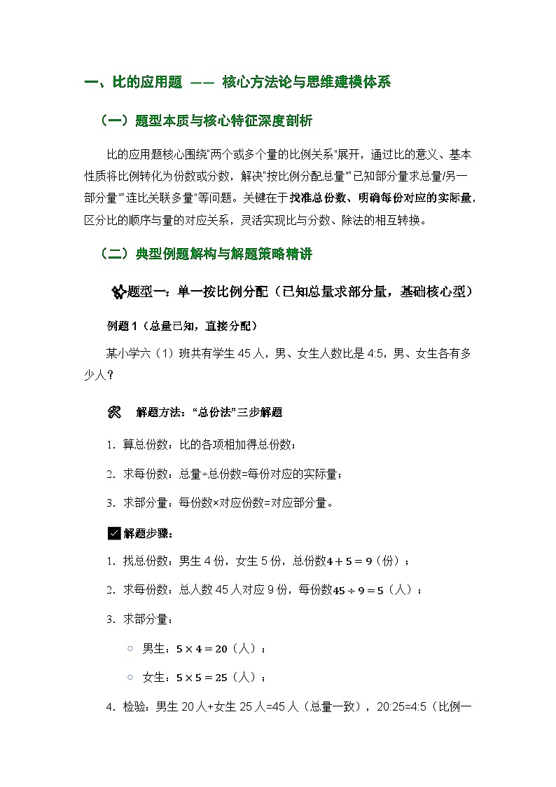 人教版六年级上册数学期末比的应用题专项练习含答案第2页