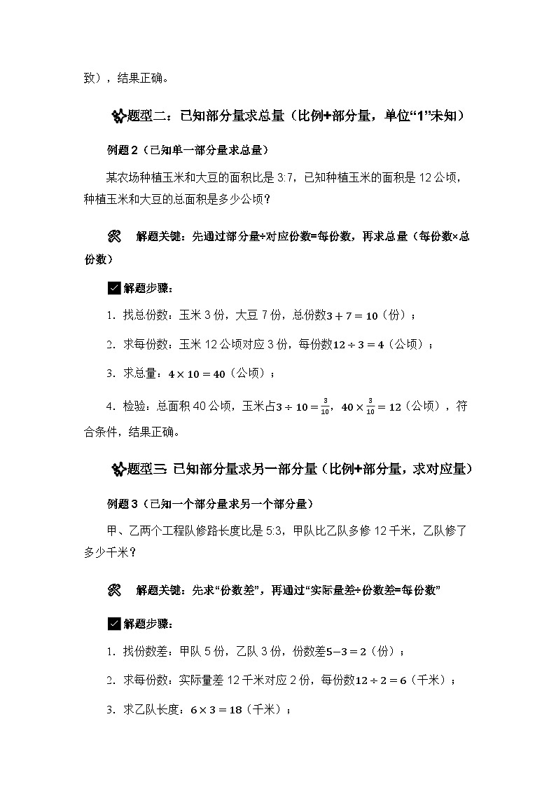 人教版六年级上册数学期末比的应用题专项练习含答案第3页