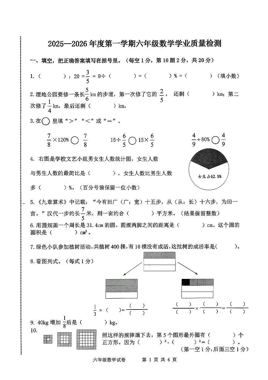 河北省唐山市开平区2025-2026学年第一学期六年级数学期末试卷（无答案）第1页
