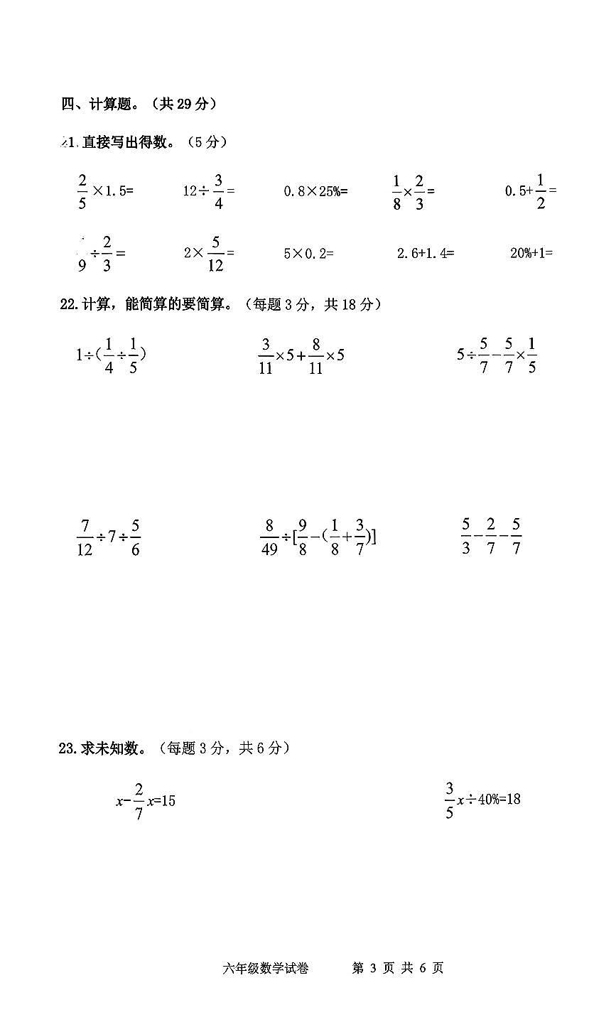河北省唐山市开平区2025-2026学年第一学期六年级数学期末试卷（无答案）第3页