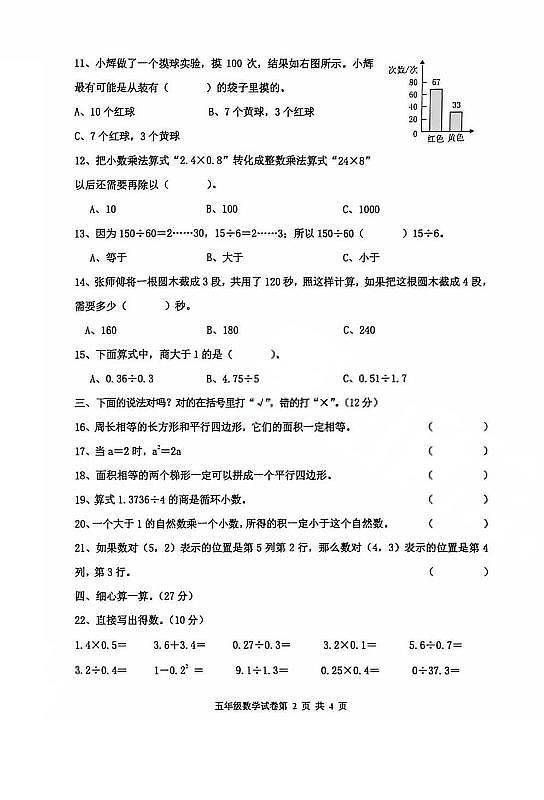 河北省唐山市路南区2025-2026学年第一学期五年级数学期末试卷（无答案）第2页