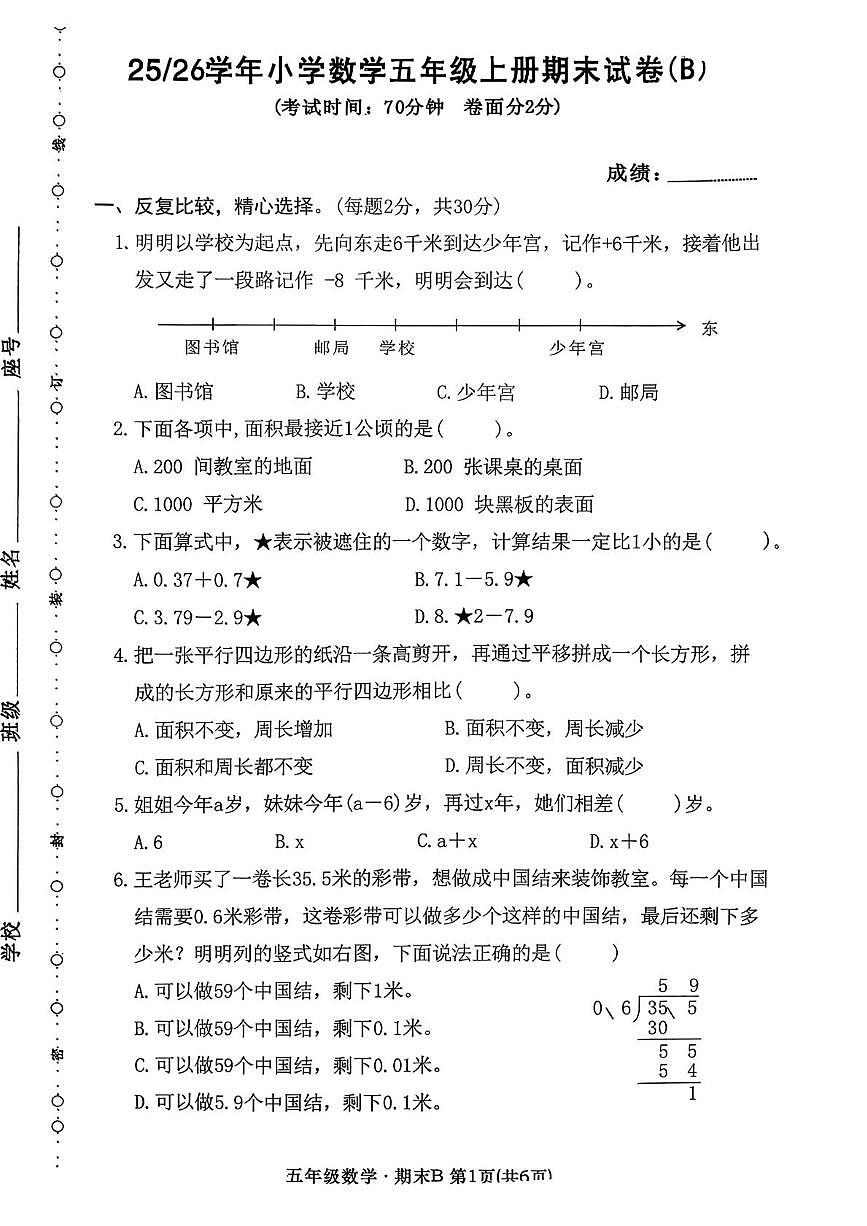 福建省宁德市福安市2025-2026学年五年级上学期1月期末数学试卷第1页