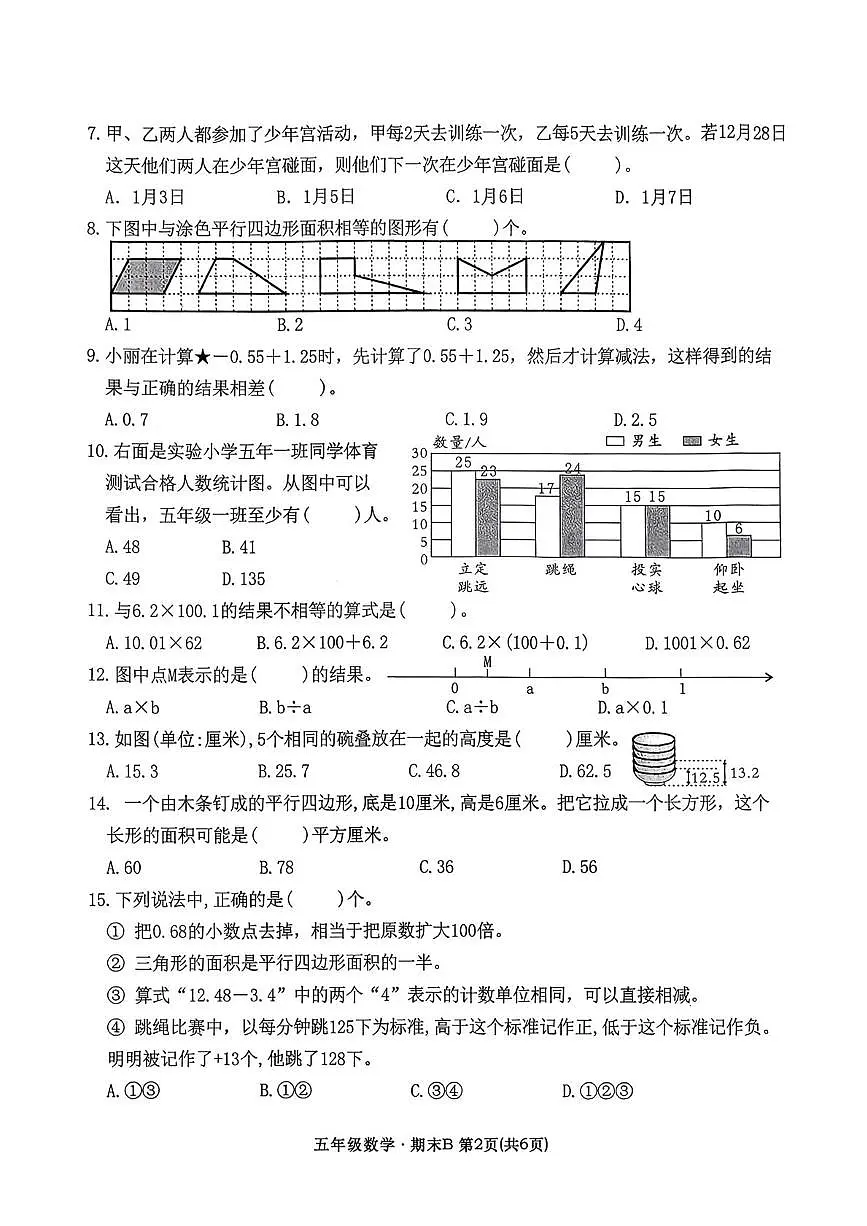 福建省宁德市福安市2025-2026学年五年级上学期1月期末数学试卷第2页