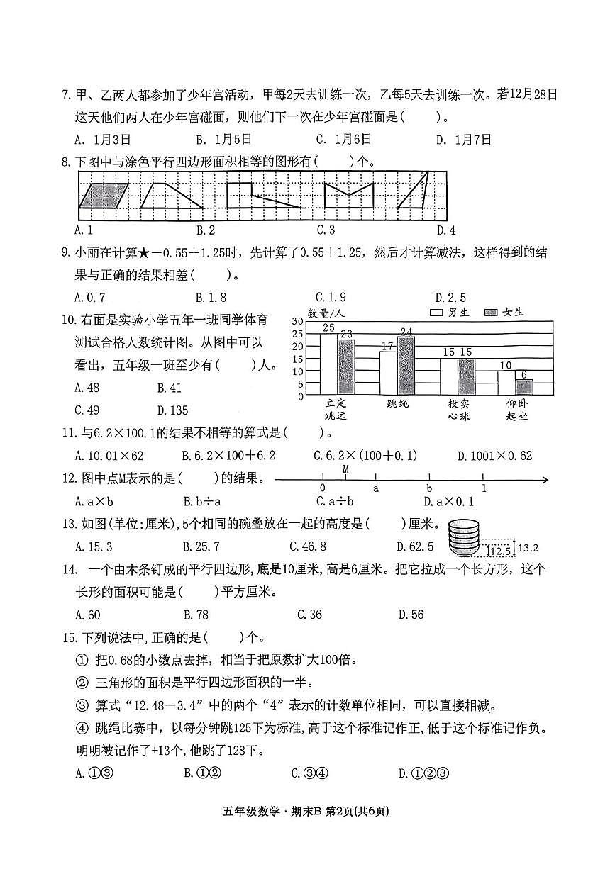 福建省宁德市福安市2025-2026学年五年级上学期1月期末数学试卷第2页