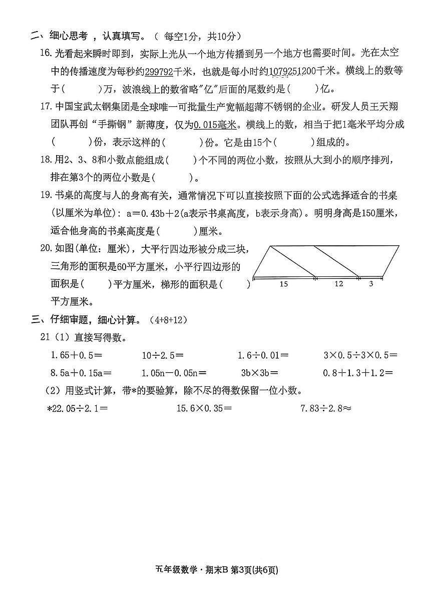 福建省宁德市福安市2025-2026学年五年级上学期1月期末数学试卷第3页