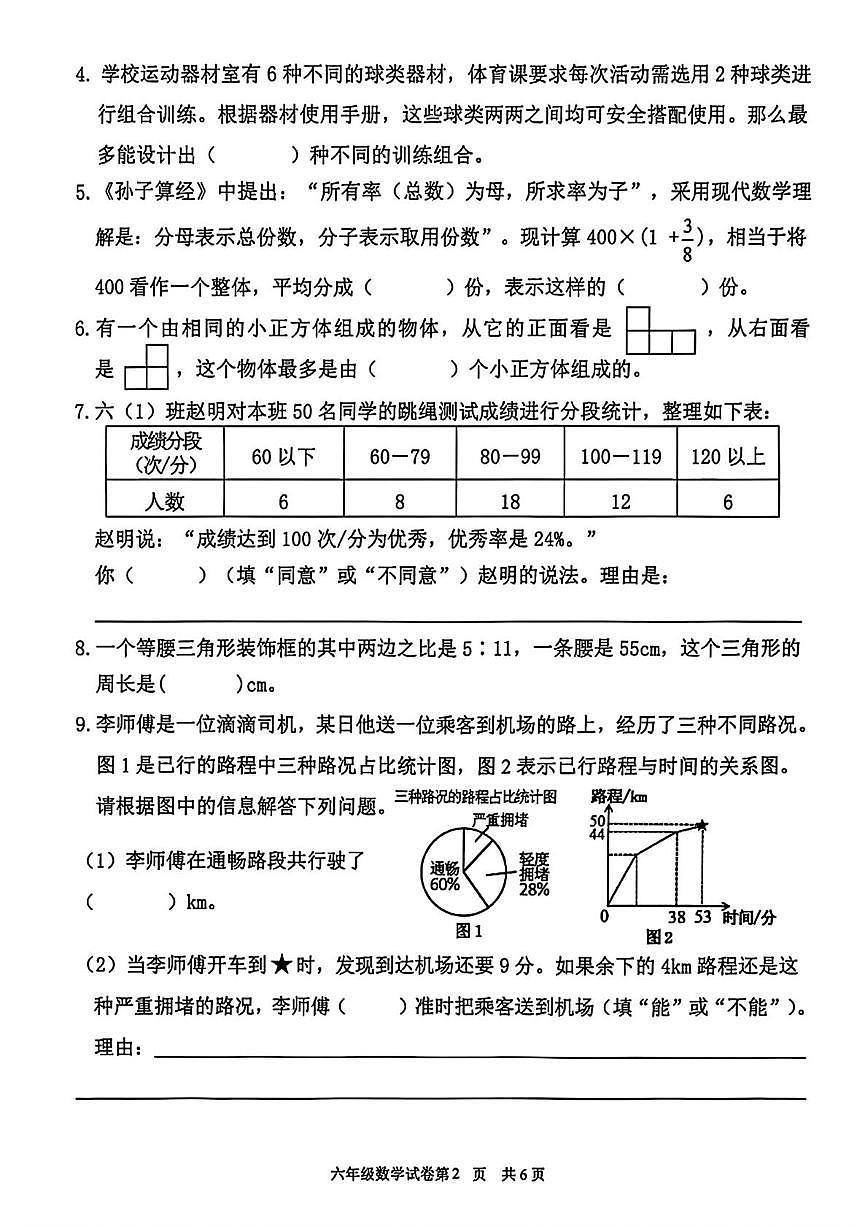 福建省泉州市南安市2025-2026学年六年级上学期1月期末数学试题第2页