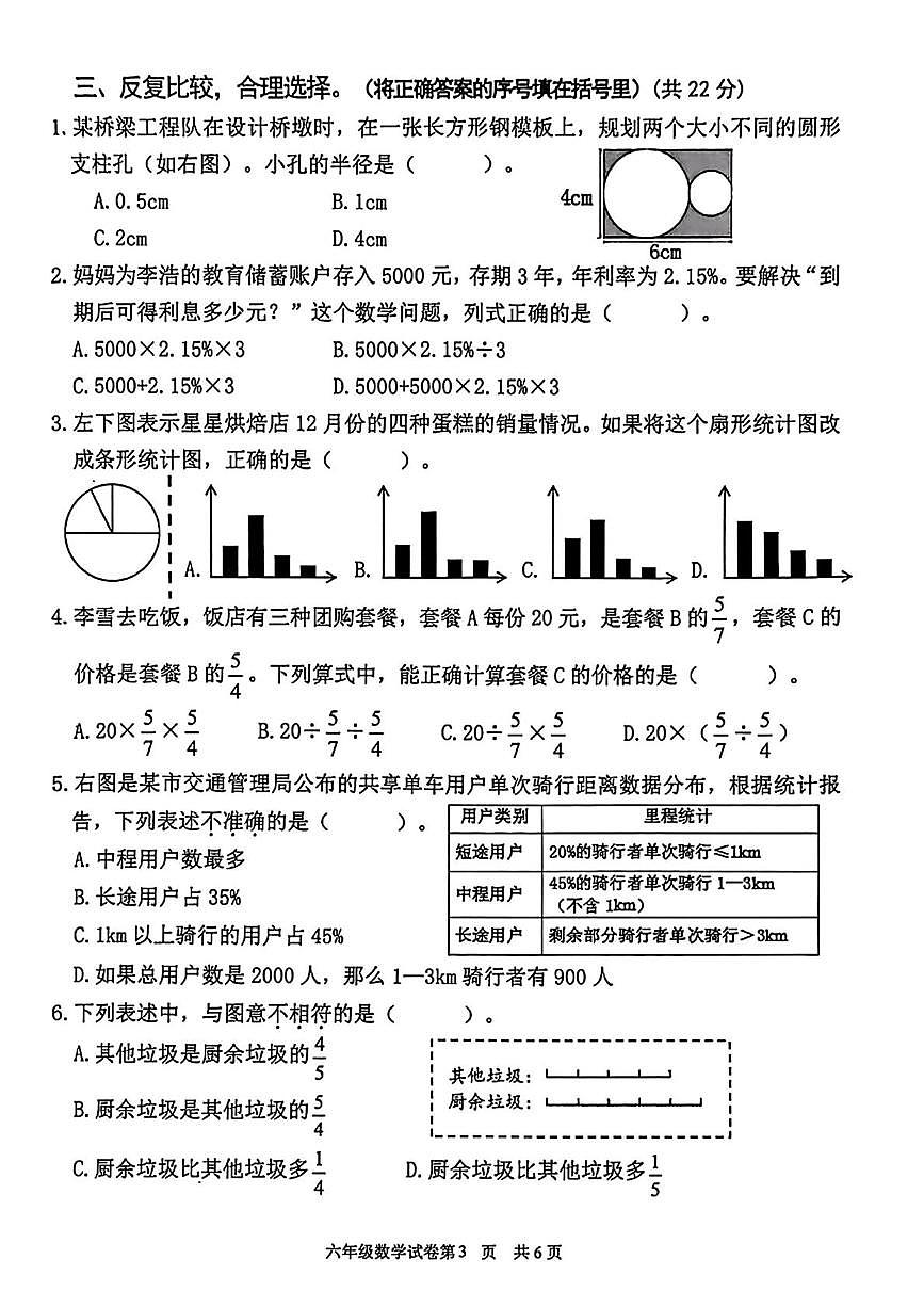 福建省泉州市南安市2025-2026学年六年级上学期1月期末数学试题第3页