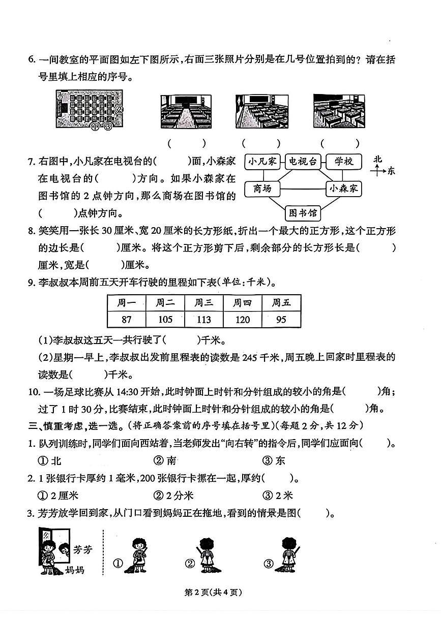 福建省泉州市石狮市2025-2026学年三年级上学期1月期末数学试卷第2页