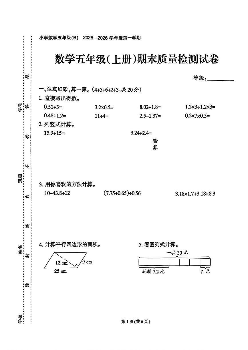 福建省泉州市石狮市2025-2026学年五年级上学期1月期末数学试题第1页