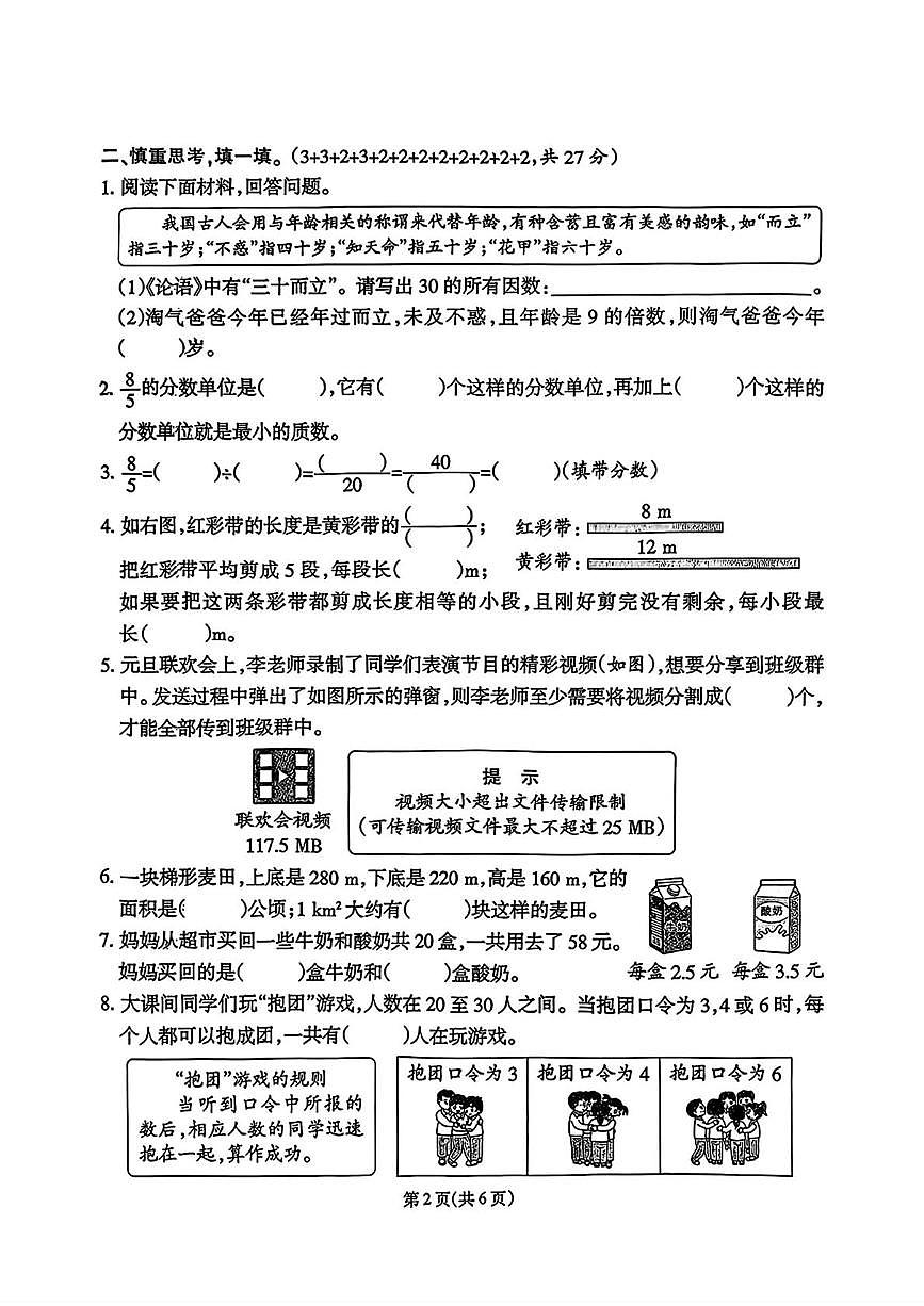 福建省泉州市石狮市2025-2026学年五年级上学期1月期末数学试题第2页
