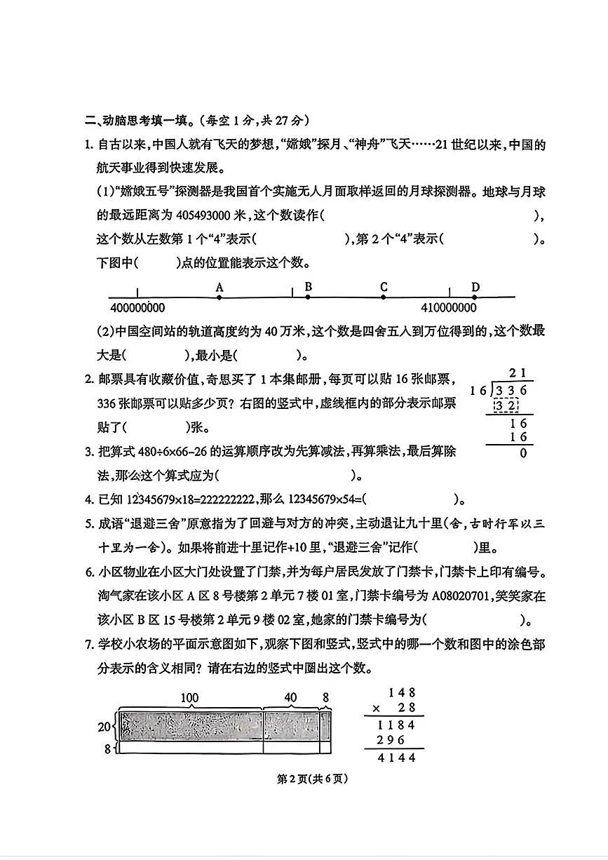 福建省泉州市石狮市2025-2026学年四年级上学期1月期末数学试题第2页