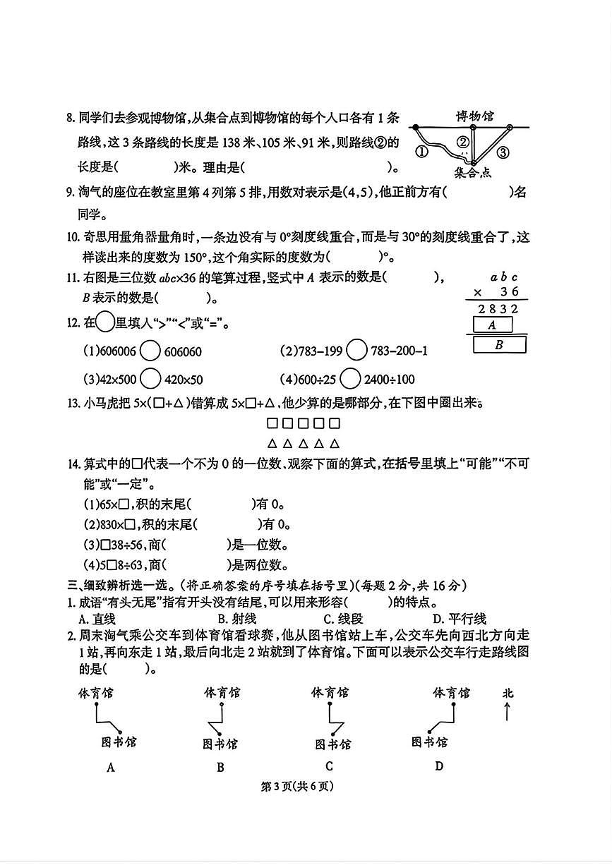 福建省泉州市石狮市2025-2026学年四年级上学期1月期末数学试题第3页