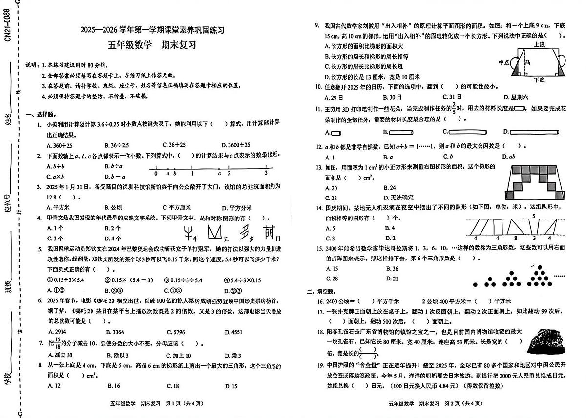 广东省深圳市龙岗区2025-2026学年五年级上学期期末课堂素养巩固复习数学试卷第1页