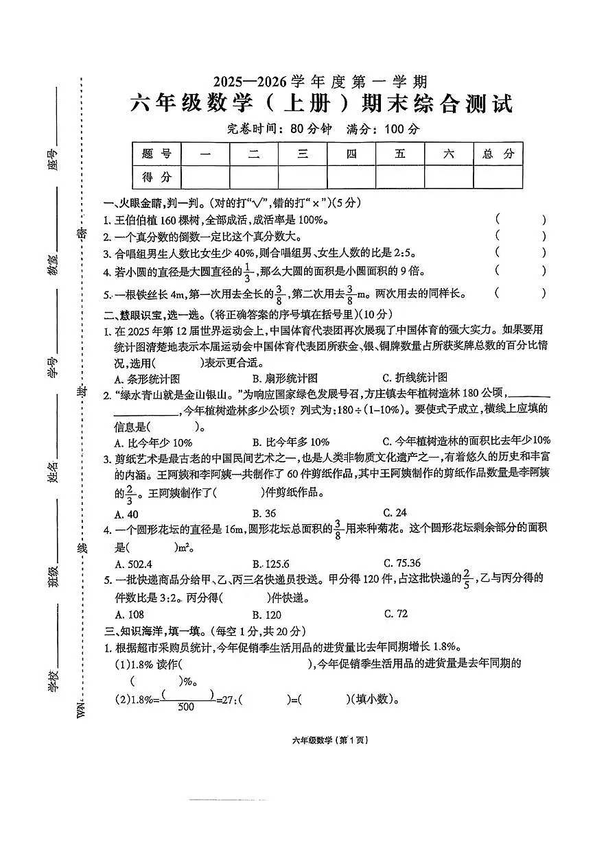 海南省省直辖县级行政单位万宁市2025-2026学年六年级上学期1月期末数学试题第1页