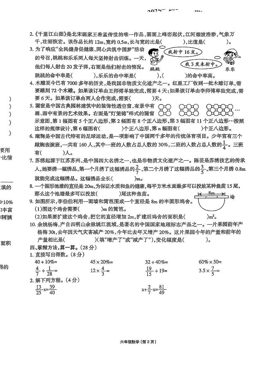 海南省省直辖县级行政单位万宁市2025-2026学年六年级上学期1月期末数学试题第2页