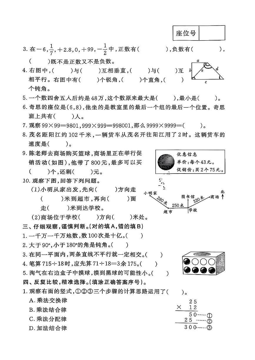 广东省茂名市电白区2025-2026学年四年级上学期期末质量监测数学试题第2页