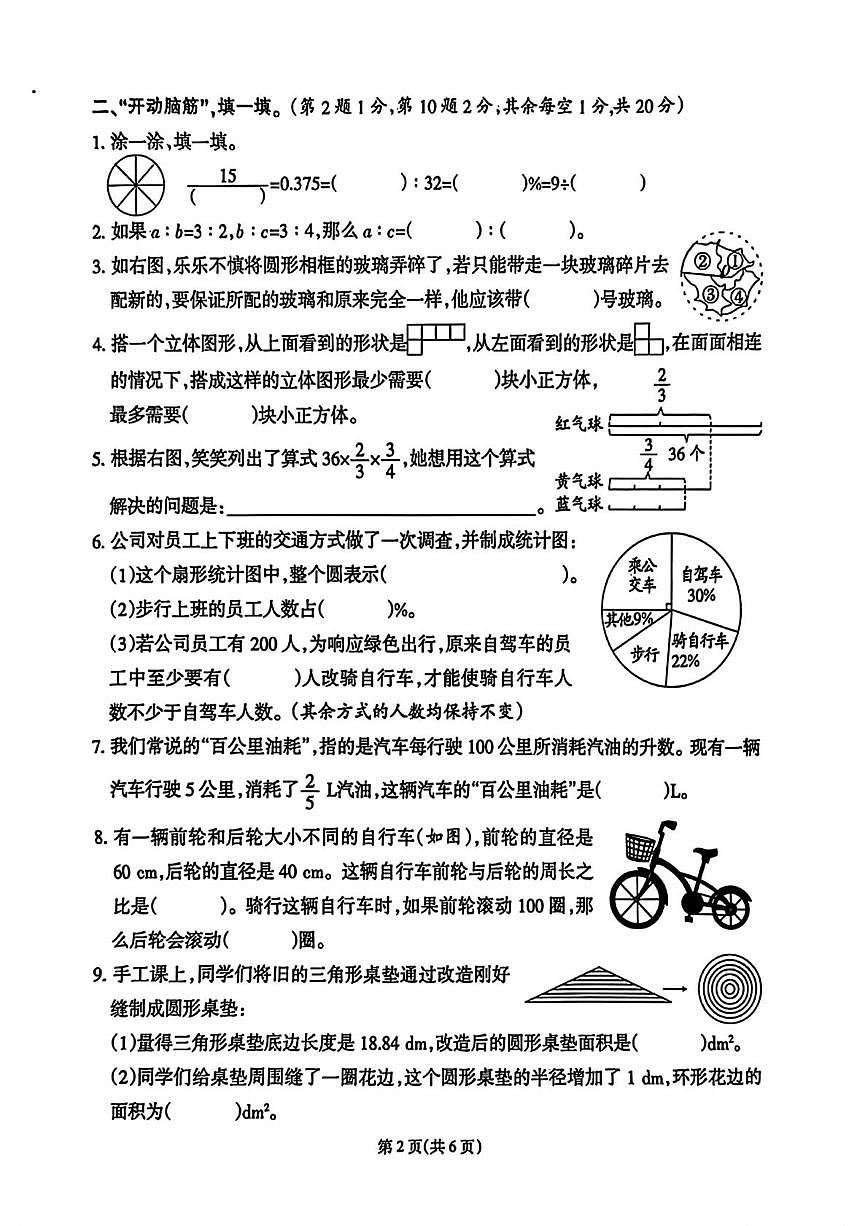 福建省泉州市台商投资区2025-2026学年六年级上学期1月期末数学试题第2页