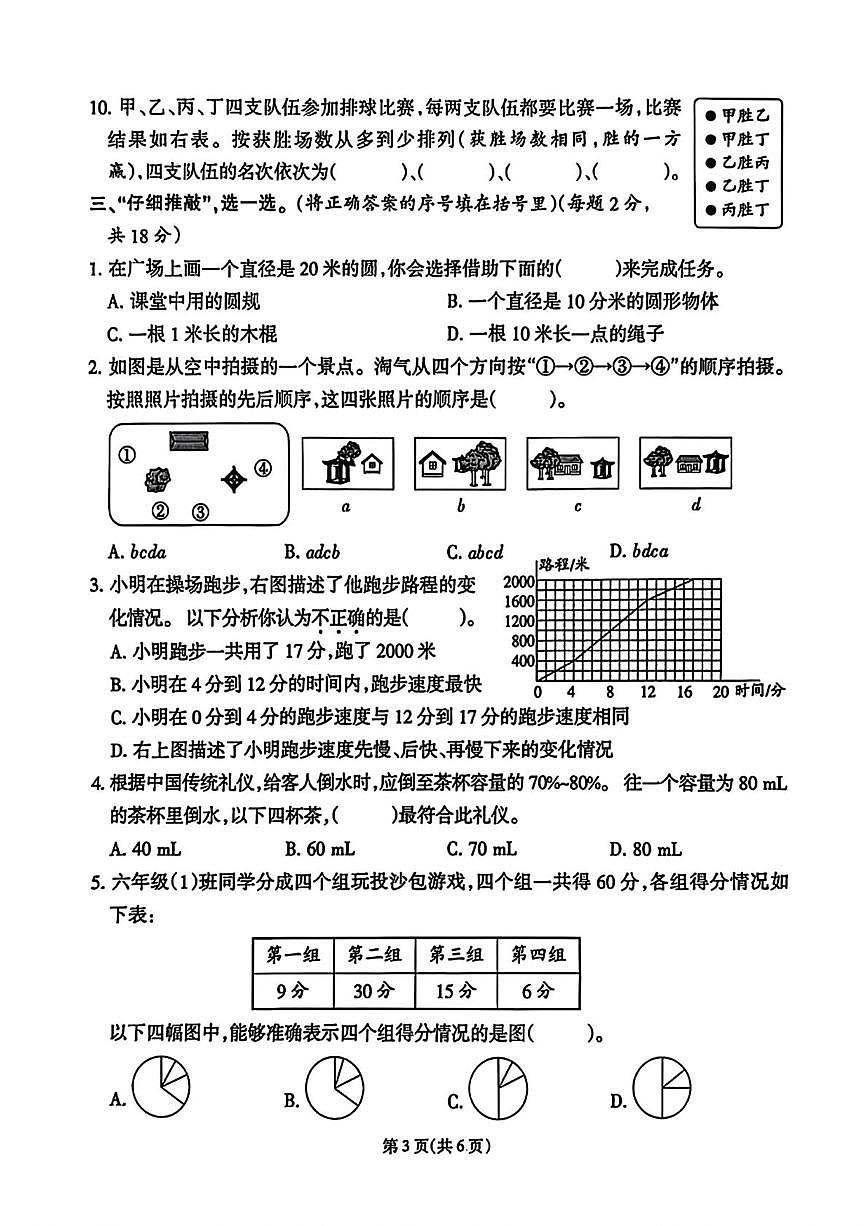 福建省泉州市台商投资区2025-2026学年六年级上学期1月期末数学试题第3页