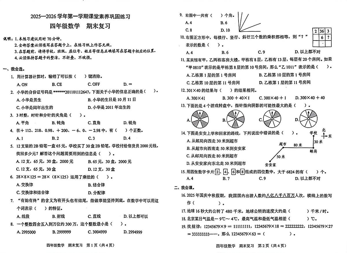 广东省深圳市龙岗区2025-2026学年四年级上学期期末课堂素养巩固复习数学试卷第1页